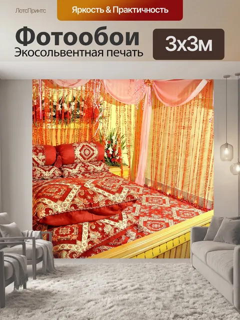 Фотообои Люкс для новобрачных