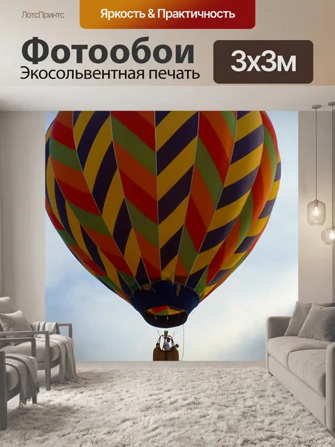 Фотообои Воздушный шар