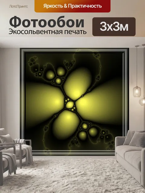 Фотообои желтые огни