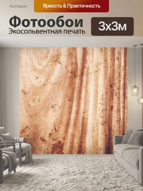 Фотообои Деревянные доски