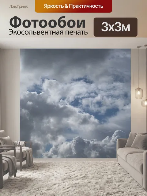 Фотообои Облака