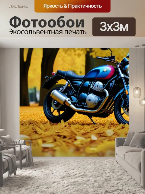 Фотообои мотоцикл среди осенних листв