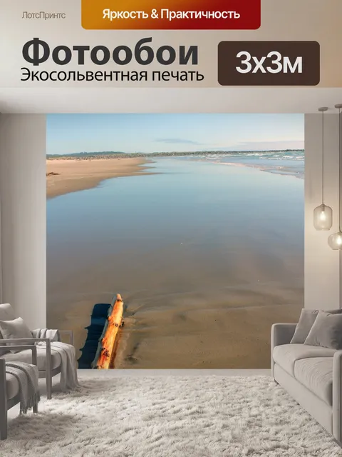 Фотообои Driftwood Войти на пляже