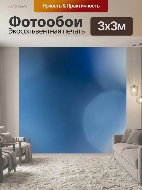 Фотообои Чистый синий фон