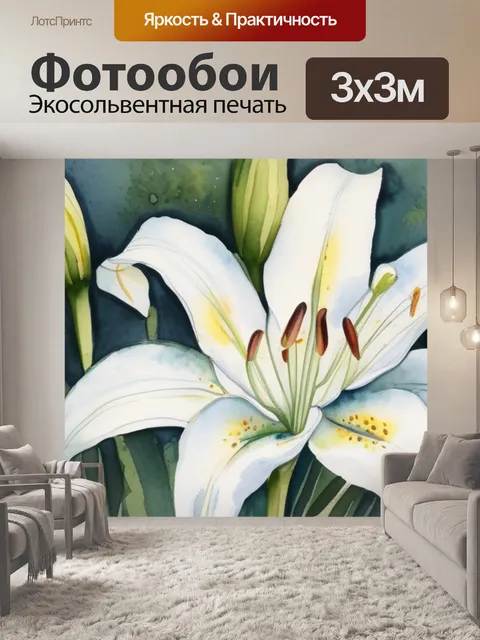 Фотообои белая лилия