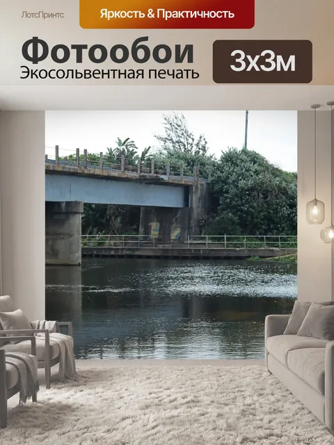 Фотообои лагуна под мостом