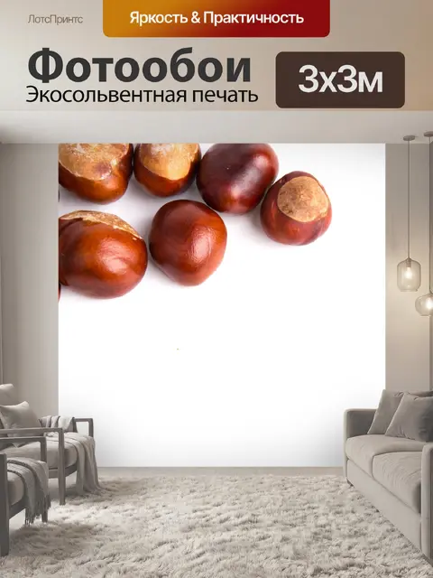Фотообои каштаны
