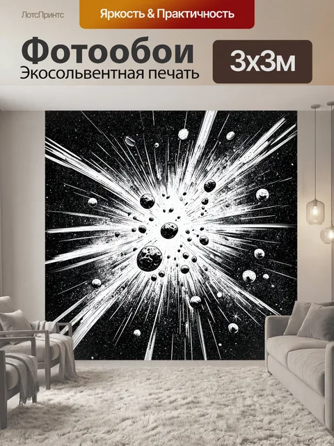 Фотообои космос в стиле скетч