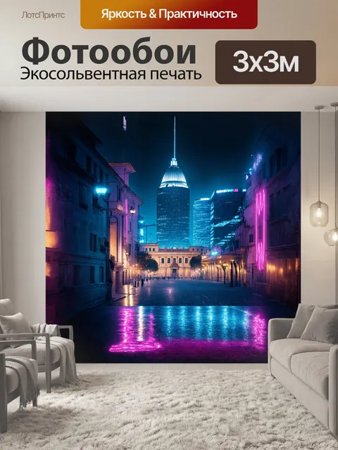 Фотообои вечный город рим, ночью, с его сверкающими небоскребами и историческими достопримечательностями…