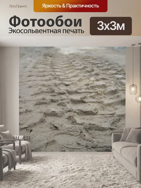 Фотообои Смысл