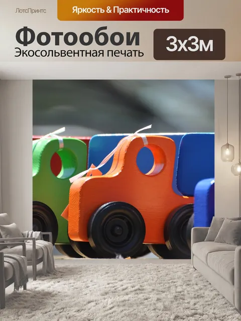 Фотообои Игрушки