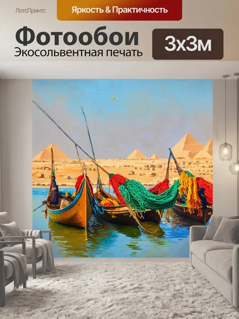 Фотообои египет в стиле импрессионизм, изображающие сцену ловли рыбы на ниле с яркими сетями и лодками