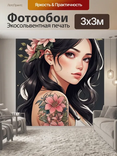 Фотообои манга на руке с нативной флорой