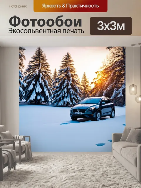 Фотообои машина на фоне снежного пейзажа с заснеженными деревьями и зимним солнцем
