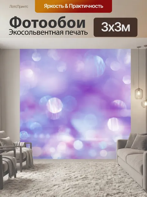 Фотообои Боке блестящие огни фона