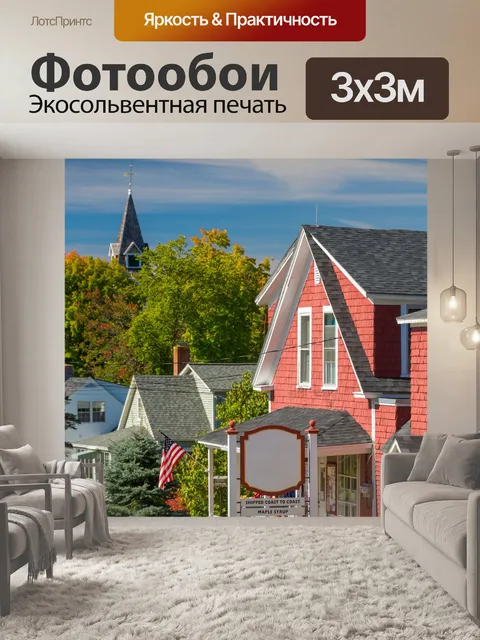 Фотообои Дома осенью