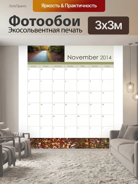 Фотообои ноябрь 2014 календарь
