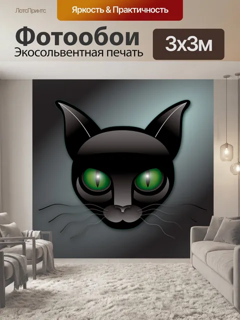 Фотообои Зеленые глаза