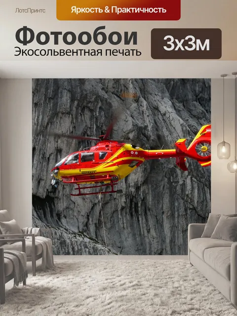 Фотообои Вертолеты