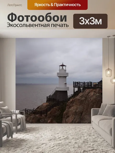 Фотообои Море