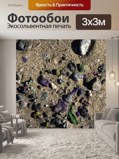 Фотообои Морской мусор