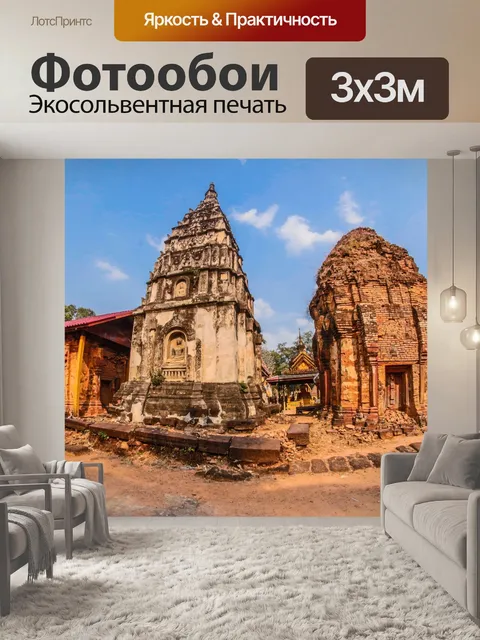 Фотообои Ку пра кона, Рой Эт, Таиланд