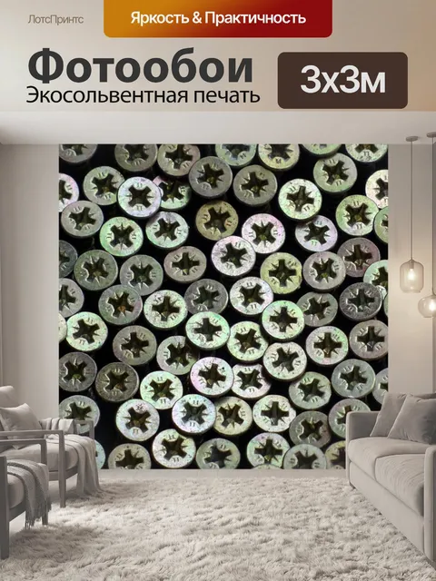 Фотообои Крестовые винтовые головки