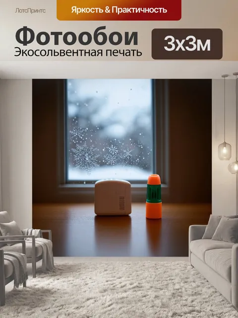 Фотообои холодный зимний вечер, когда снежные хлопья падают за окном, а ингалятор стоит на столе среди теплого света