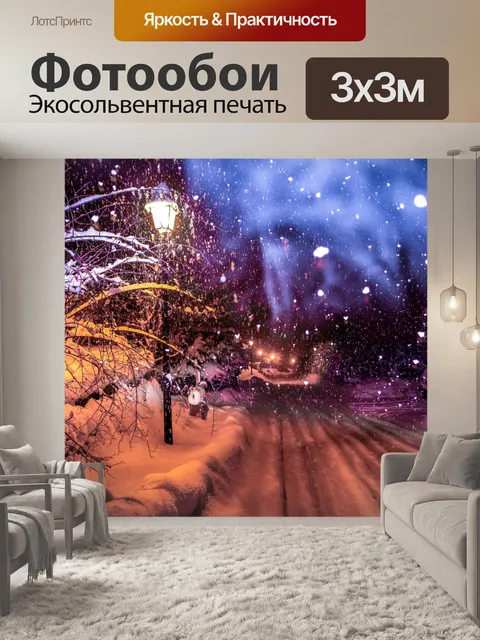 Фотообои Снежная ночь