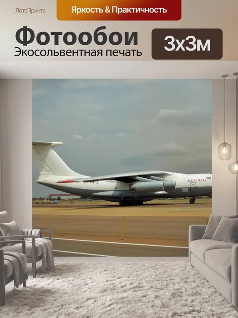 Фотообои России иллюзия самолетов