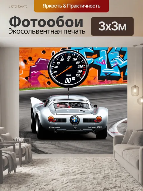 Фотообои вид на гоночный автомобиль alfa romeo на треке, с ярким спидометром, отображающим максимальную скорость