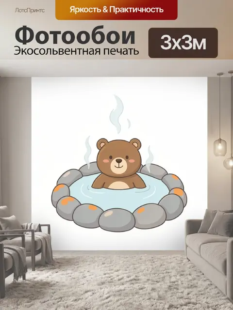 Фотообои Медвежонок в каменной купели