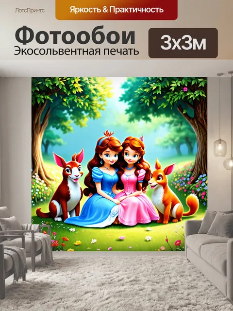 Фотообои сказка принцесса, умеющая разговаривать с животными, сидя вместе с ним, с красивыми деревьями и яркими…