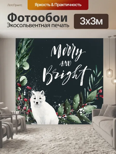 Фотообои Рождественский постер