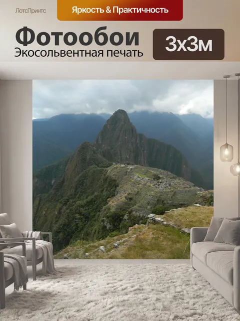 Фотообои Machu