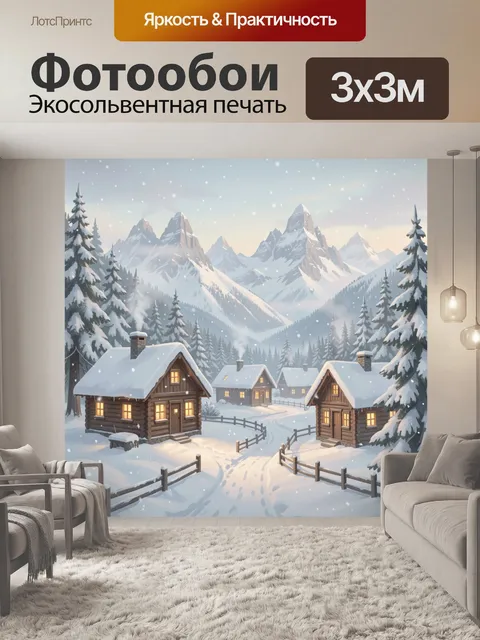 Фотообои Зимняя деревня в горах