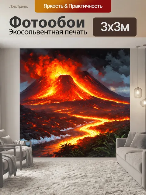 Фотообои оранжевый цвет: природный пейзаж с вулканом, извергающим раскаленную лаву
