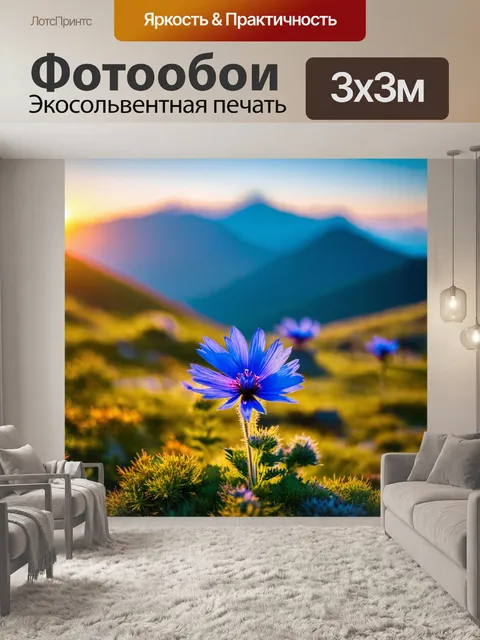 Фотообои синий цветок в горном пейзаже при закате