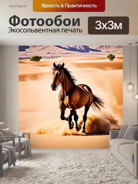 Фотообои конь, скачущий по засушливой пустыне, пыль под копытами, яркое солнце