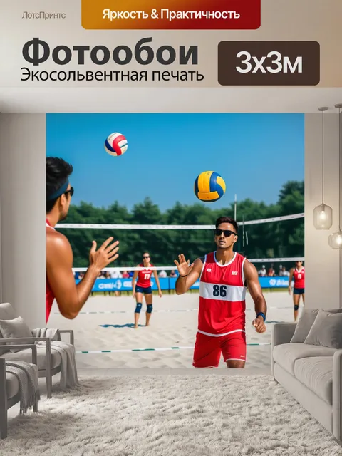 Фотообои пляжный волейбол с друзьями