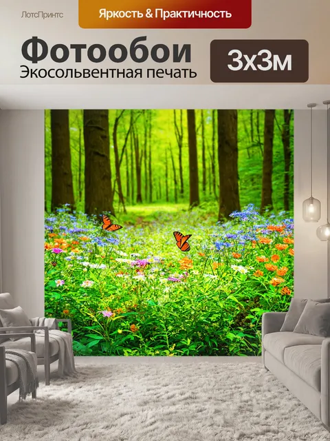 Фотообои лес с летними цветами и бабочками