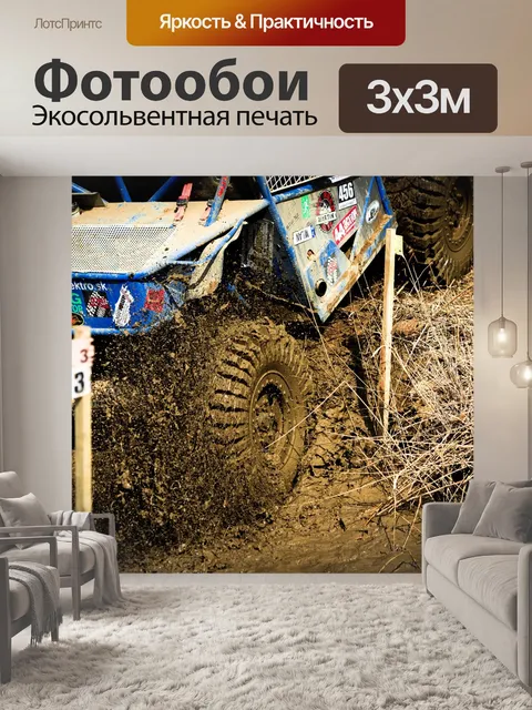 Фотообои Внедорожник