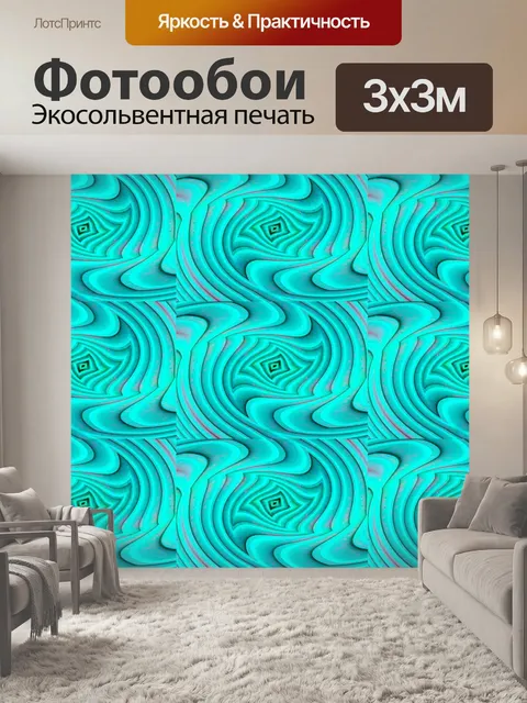 Фотообои алмаз поворот в аква обои