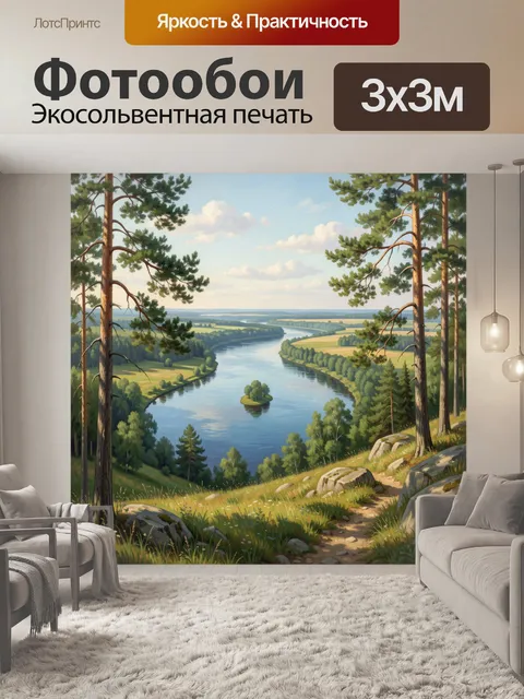 Фотообои Лесной вид на реку