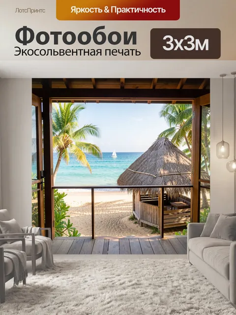 Фотообои Тропический пляж с пальмами