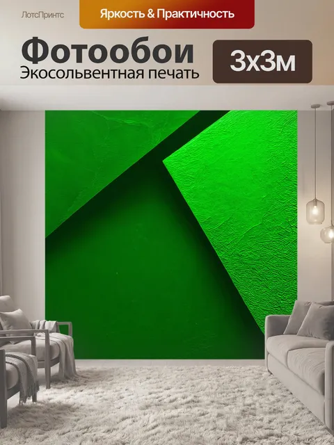 Фотообои зеленые в стиле модернизм