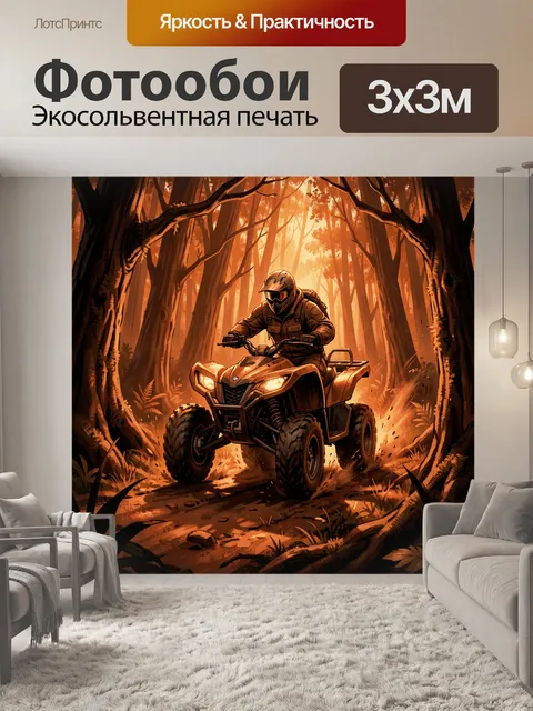 Фотообои Квадроциклист в огненном лесу