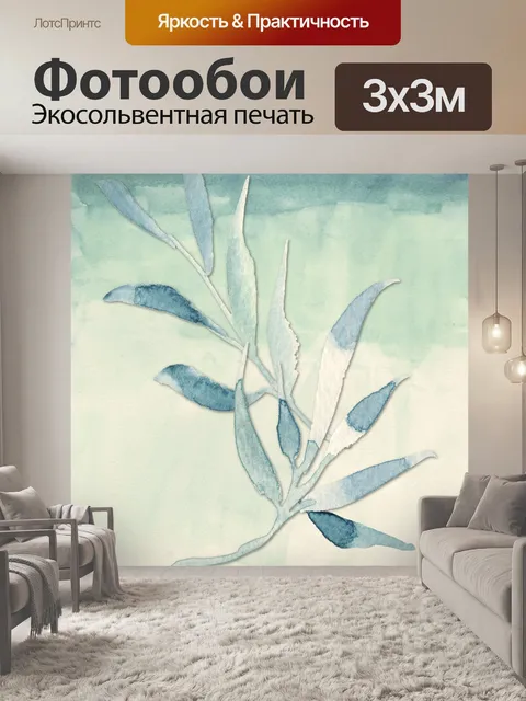 Фотообои Акварель Растение
