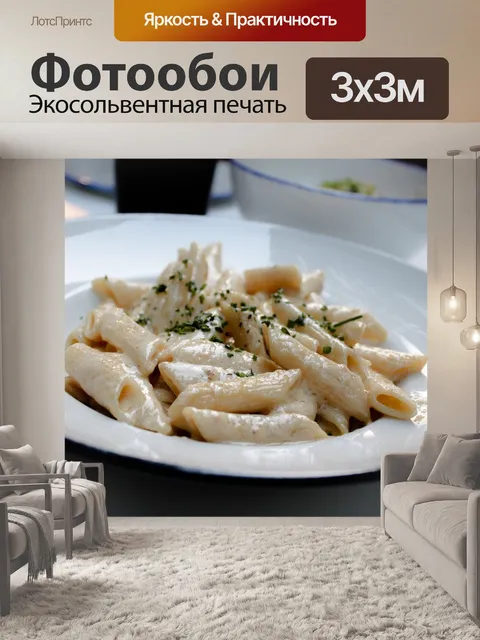 Фотообои Макаронные изделия