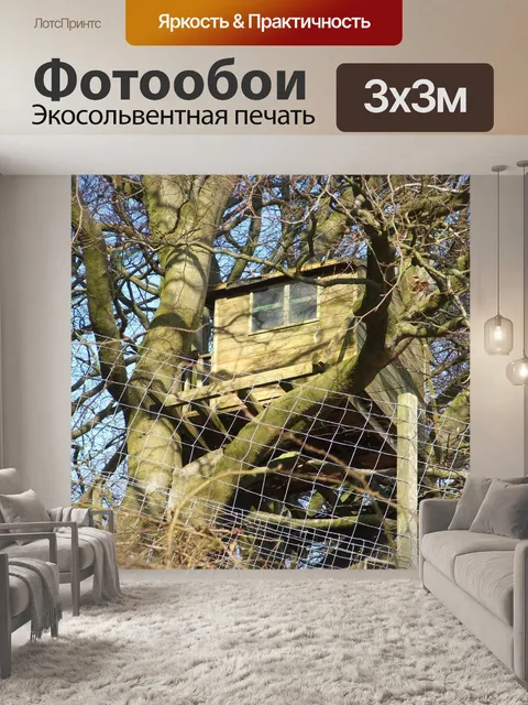 Фотообои Treehouse